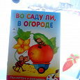 Отдается в дар Раскраска «Во саду ли, в огороде»