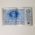 Отдается в дар Лотерейный билет СССР