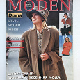 Отдается в дар Журнал Moden 1998