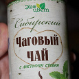 Отдается в дар Сибирский чаговый чай с листьями стевии