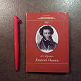 Отдается в дар Мини-книга «Евгений Онегин»