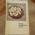 Отдается в дар Блюда латвийской кухни. Открытки.
