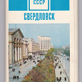 Отдается в дар Набор открыток «Свердловск» (СССР, 1970)