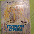 Отдается в дар Книга для детей