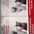 Отдается в дар Международный ветеринарный паспорт для собак и кошек.