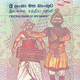 Отдается в дар Шри Ланка. 50 рупий