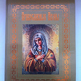 Отдается в дар Книга «Православные иконы»