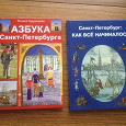 Отдается в дар Детские книги про Санкт-Петербург