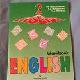 Отдается в дар Рабочая тетрадь для 2класса по английскому языку.