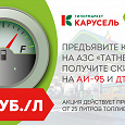 Отдается в дар Купон «Скидка 2 руб./л на АИ-95 и ДТ Танеко»