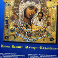 Отдается в дар Календарь православный на 2016 год