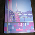 Отдается в дар Алгебра 10-11 класс — 2 разных учебника