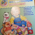 Отдается в дар Книга со стихами и рассказами по этикету