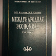 Отдается в дар Пакет учебников по экономике Экономического Факультета МГУ