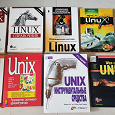 Отдается в дар книги по Linux и UNIX