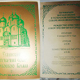 Отдается в дар Пригласительный билет на Литургию в Успенский собор Московского Кремля на 8 января