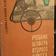 Отдается в дар Учебник шофёра СССР