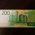Отдается в дар Банкнота. 200 рублей