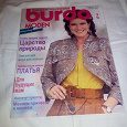 Отдается в дар Burda 1991 год