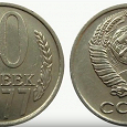 Отдается в дар Монета СССР 10 копеек
