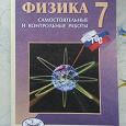 Отдается в дар Физика 7 класс