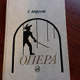 Отдается в дар Музыкальная литература- книга «Опера»