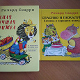 Отдается в дар Хорошие детские книги Ричарда Скарри