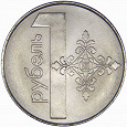 Отдается в дар 1 рубль Белоруссии