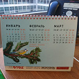 Отдается в дар Календарь 2019 настольный