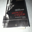 Отдается в дар Книга " Между строк"