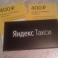 Отдается в дар Купон на скидку ЯндексТакси