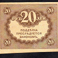 Отдается в дар Россия. 20 рублей 1917 года. Керенка.