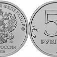 Отдается в дар Монета 5 рублей 2016 года