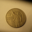Отдается в дар юбилейная монета СССР