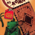 Отдается в дар Книга Поделки из кожи