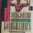 Отдается в дар Книги о бодибилдинге