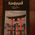 Отдается в дар Книга «Конфуций»