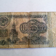 Отдается в дар Купюра пять рублей 1961г.
