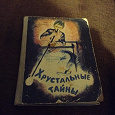 Отдается в дар Книга СССР детская