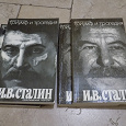 Отдается в дар книги «И.В.Сталин. Триумф и трагедия»