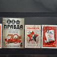 Отдается в дар Пресса (газеты). Почтовые марки СССР.