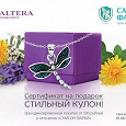 Отдается в дар Сертификат VALTERA