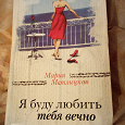 Отдается в дар Книги Марии Метлицкой