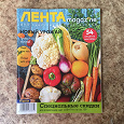 Отдается в дар Журнал с кулинарными рецептами «Лента»