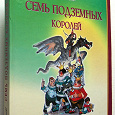 Отдается в дар А.Волков «Семь подземных королей»