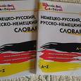 Отдается в дар Немецко-русский словарь для школьника.