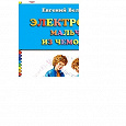 Отдается в дар книга про Электроника