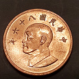 Отдается в дар Монета Тайвань