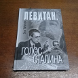 Отдается в дар Книга «Левитан. Голос Сталина»