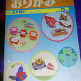 Отдается в дар Японский журнал Оригами на японском языке